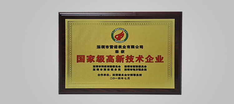 榮獲“國家高新技術(shù)企業(yè)”稱號。
