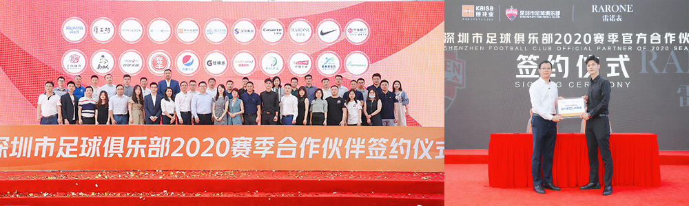 RARONE雷諾表與深足再攜手，打造足球跨界合作典范